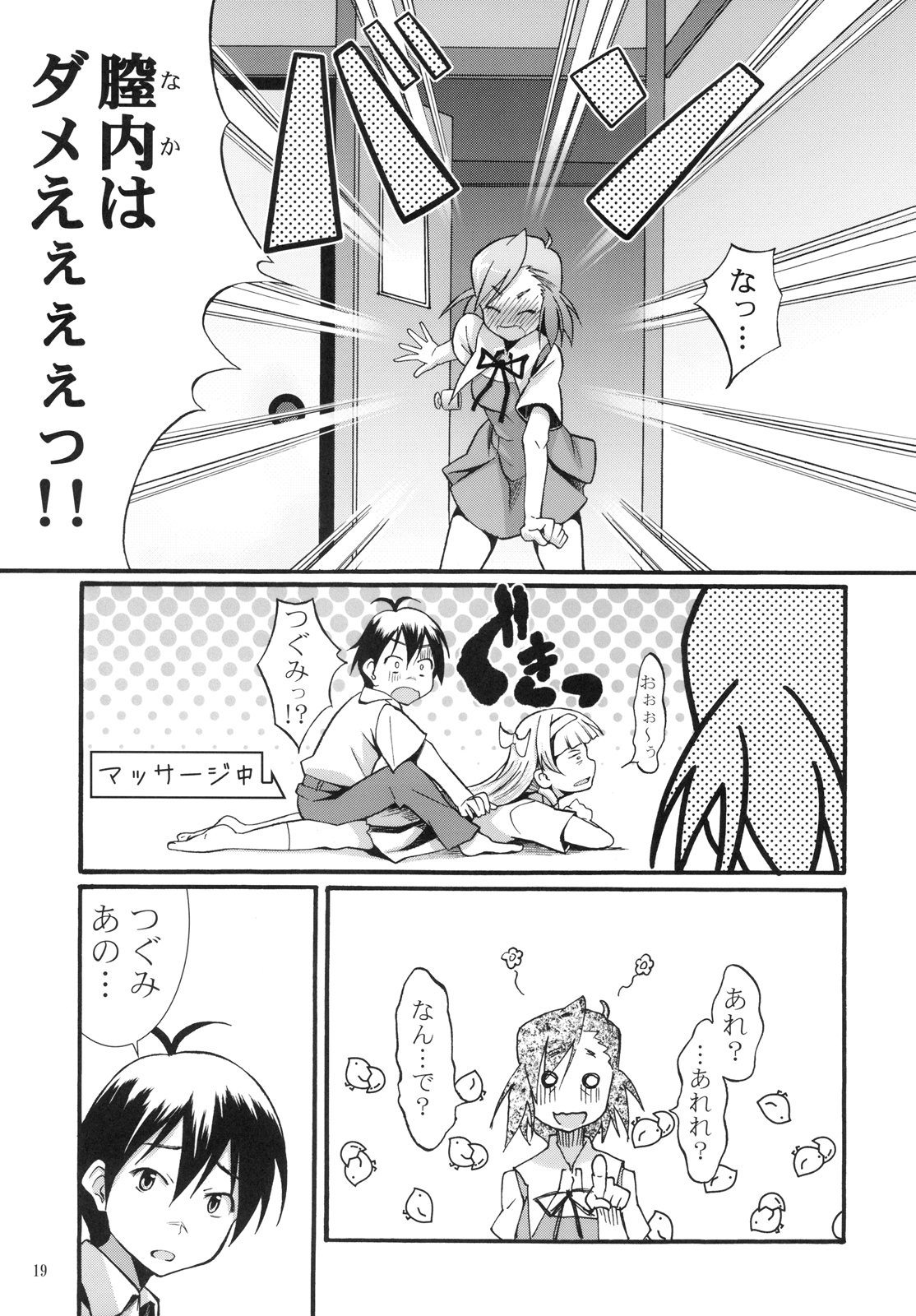 (サンクリ42) [まるか家 (比呂カズキ)] つぐなぎ (かんなぎ)