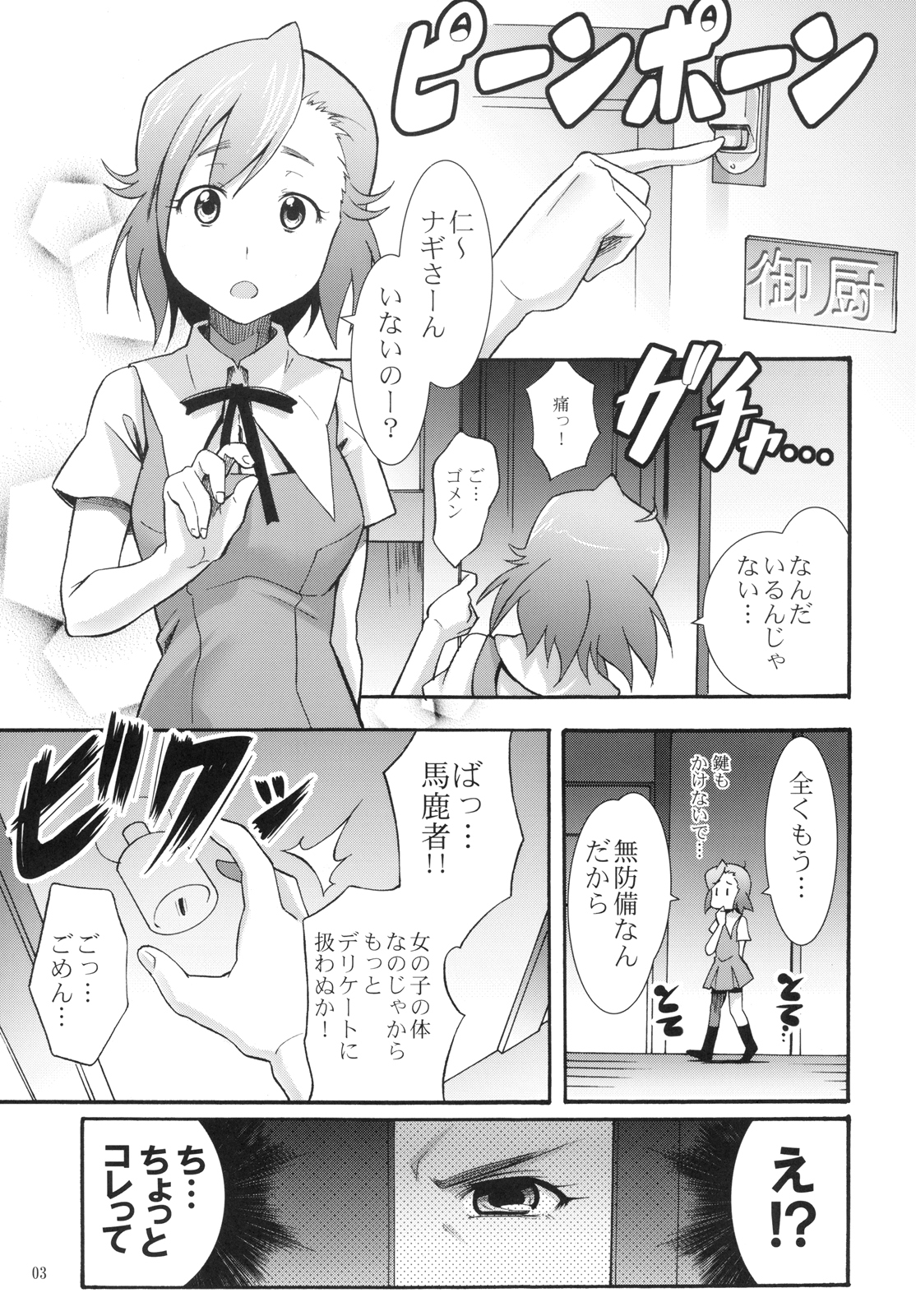 (サンクリ42) [まるか家 (比呂カズキ)] つぐなぎ (かんなぎ)