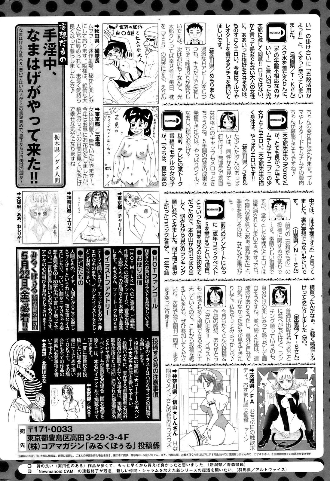 コミックホットミルク 2009年6月号