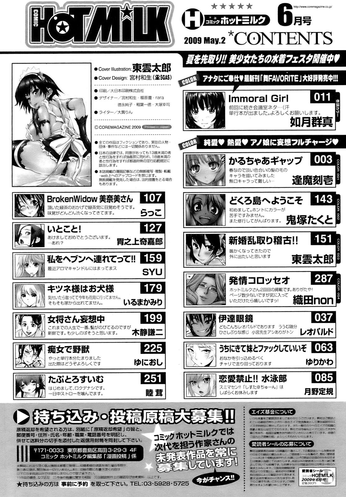 コミックホットミルク 2009年6月号