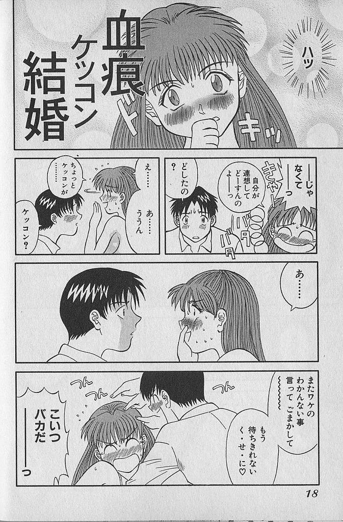 [かわもりみさき] わがままブーケ