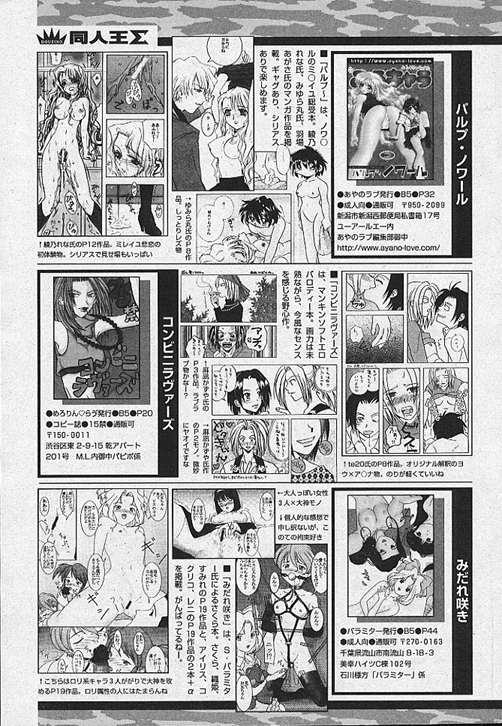 COMIC パピポ 2002年11月号