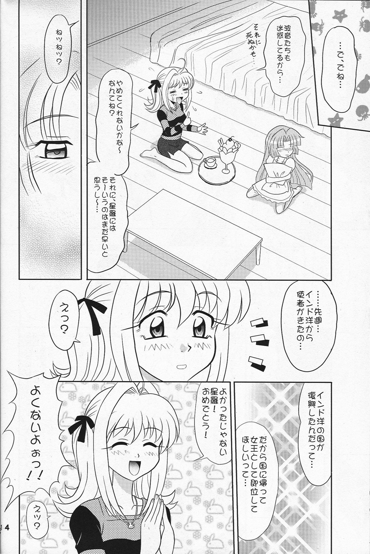 (C69) [陸奥屋 (陸奥流)] 印度マメ (マーメイドメロディーぴちぴちピッチ)