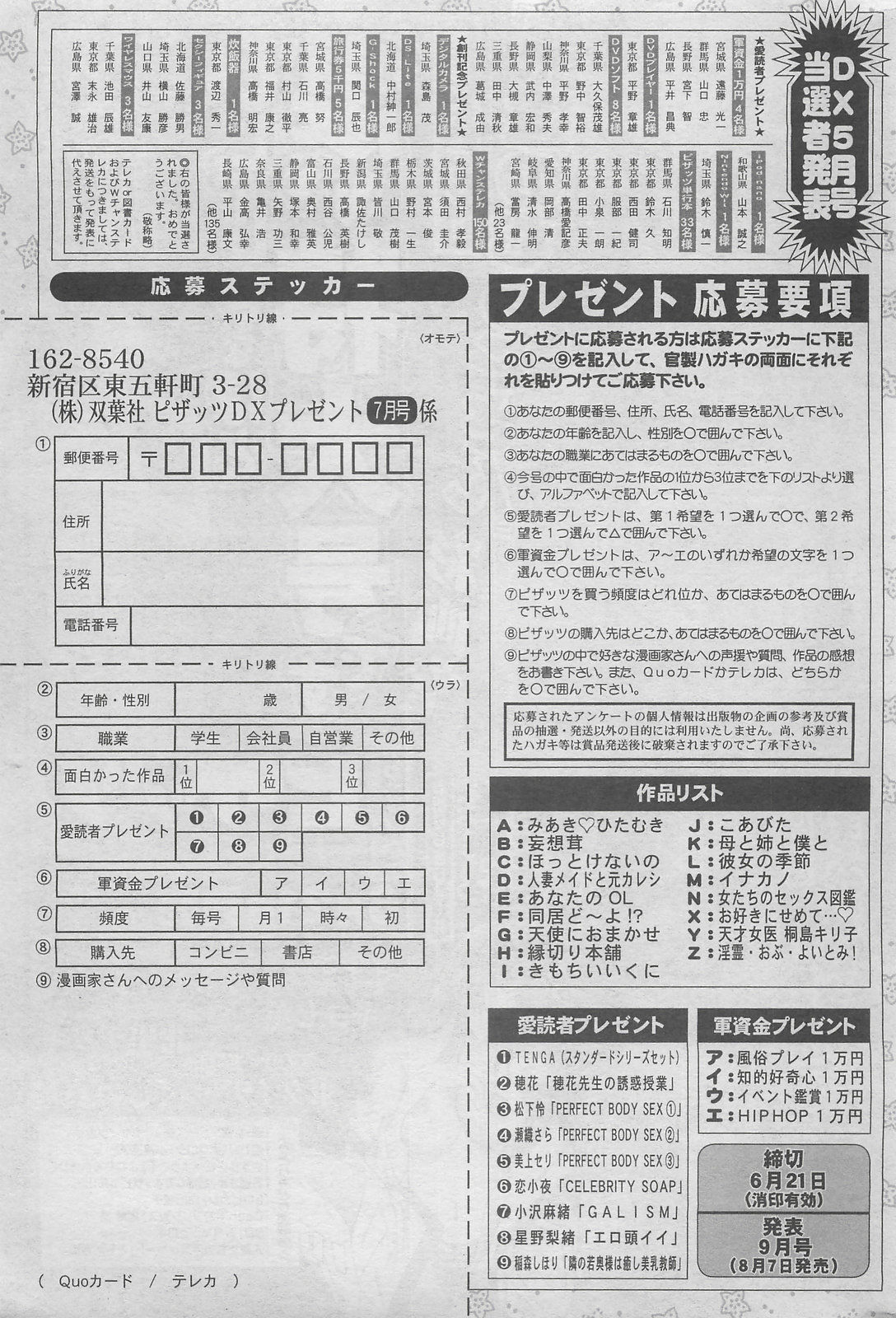 アクションピザッツDX 2008年7月号