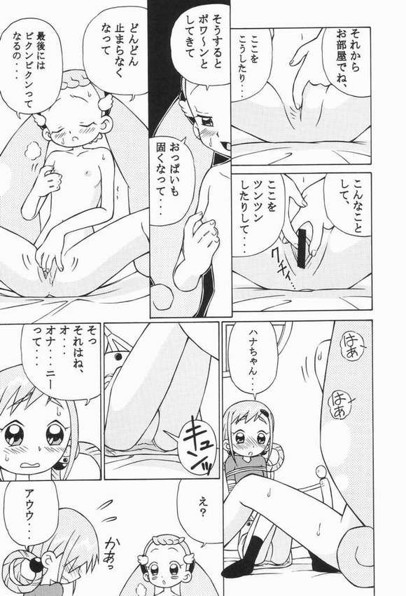 【火花】おジャ魔女どれみ