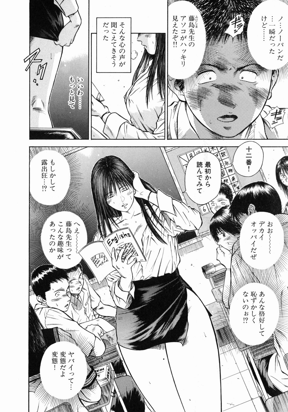 [平岡竜一] 真・奴隷女教師魔性のカリキュラム