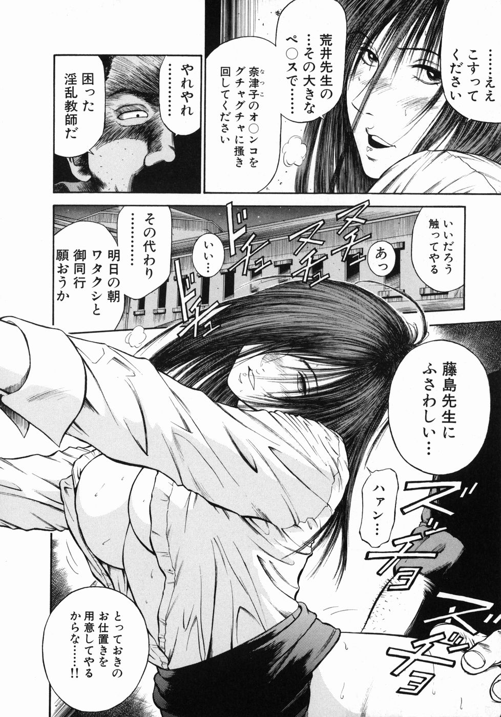 [平岡竜一] 真・奴隷女教師魔性のカリキュラム