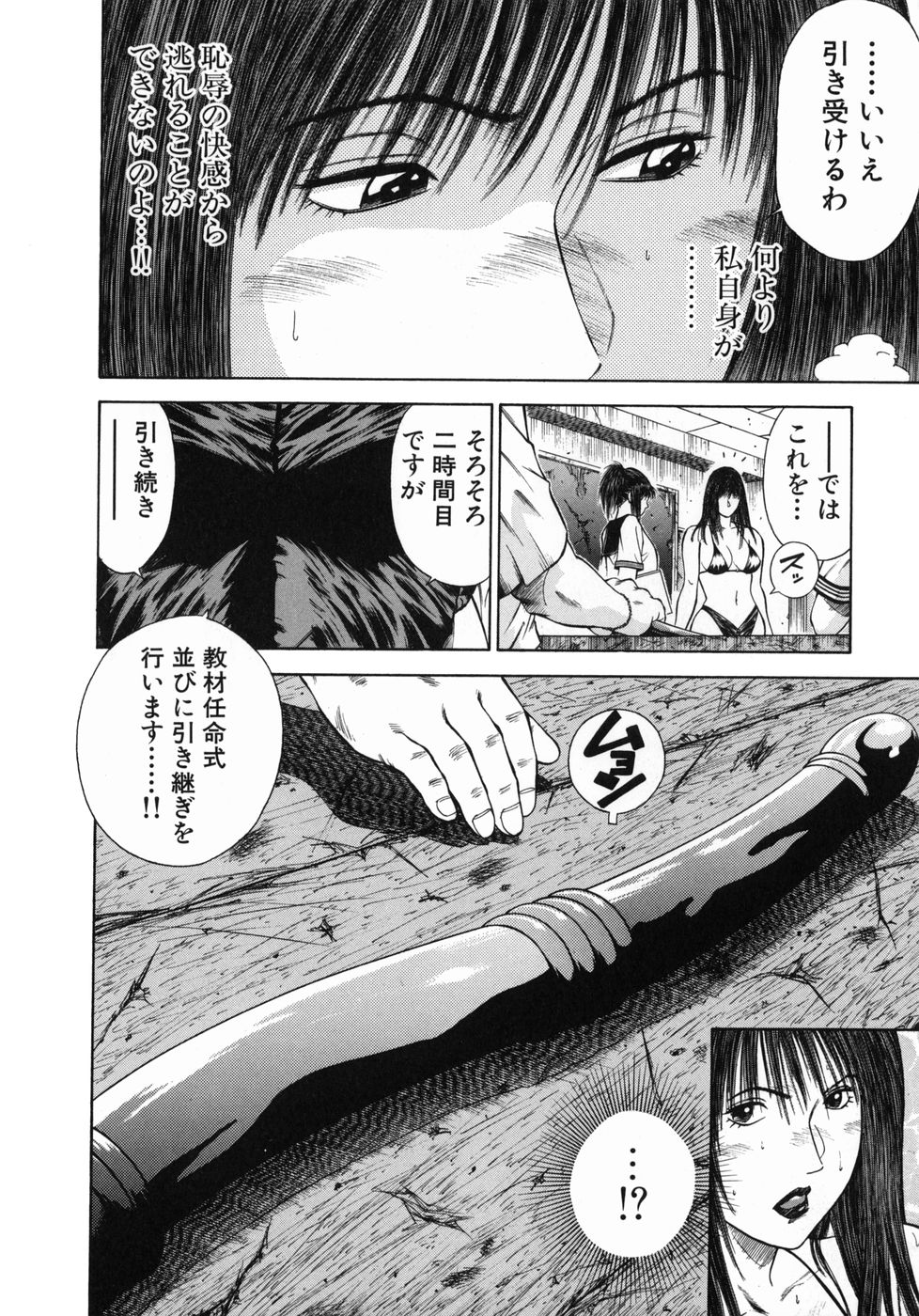 [平岡竜一] 真・奴隷女教師魔性のカリキュラム