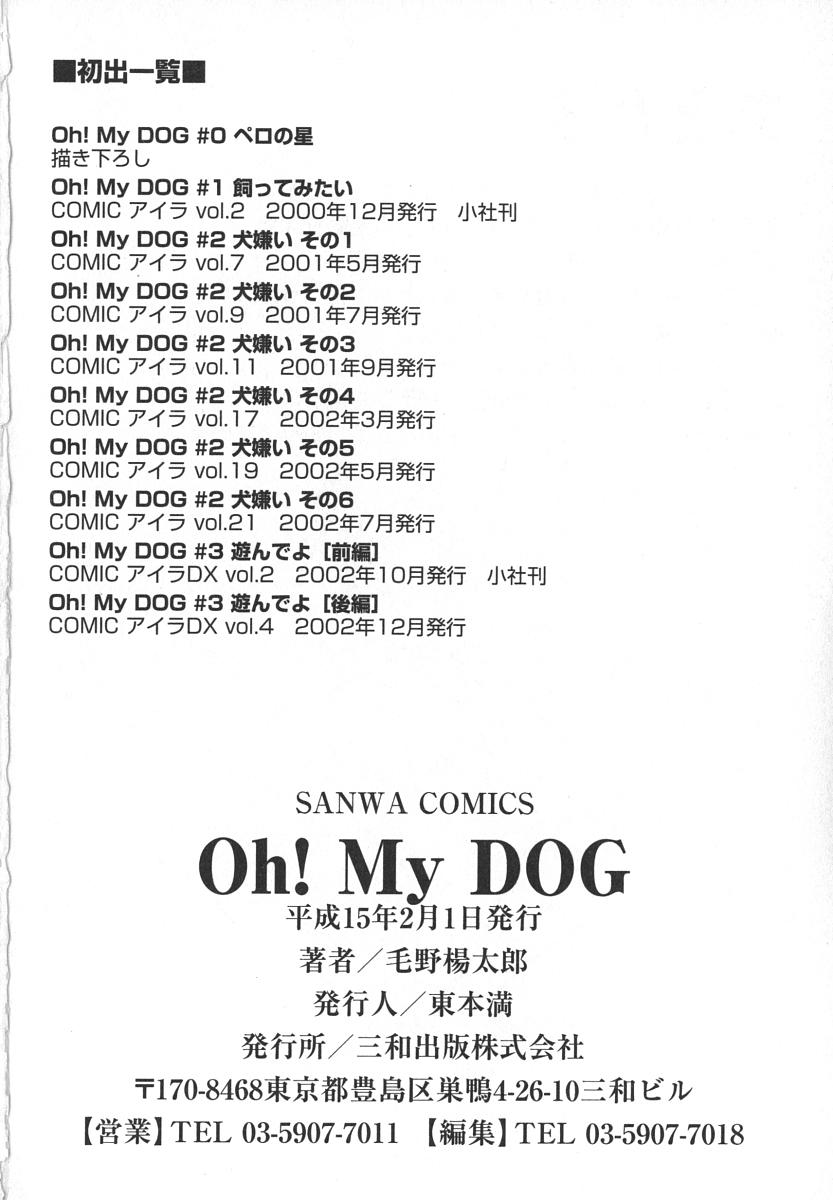 [毛野楊太郎] Oh! My DOG