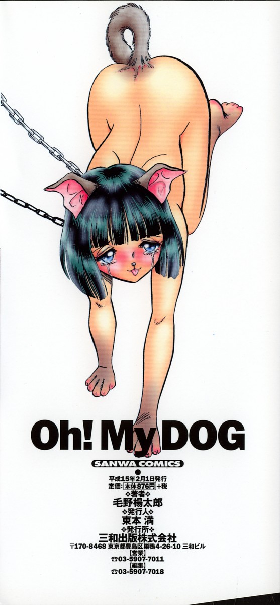 [毛野楊太郎] Oh! My DOG