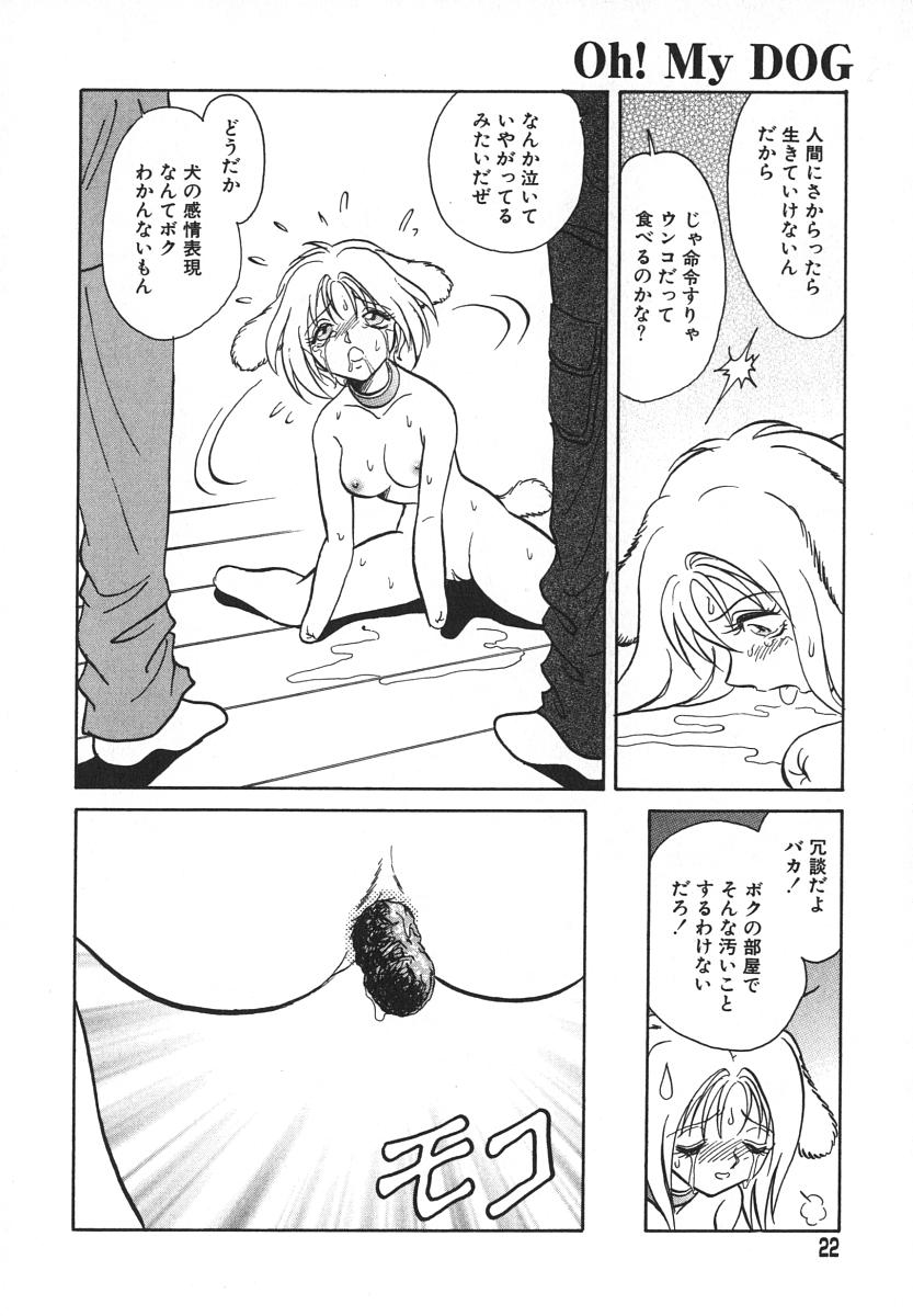 [毛野楊太郎] Oh! My DOG