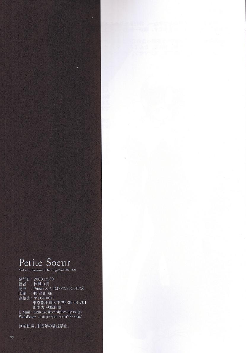 (C65) [Pazzo S.P. (秋風白雲)] Petite Soeur (月姫, MELTY BLOOD)