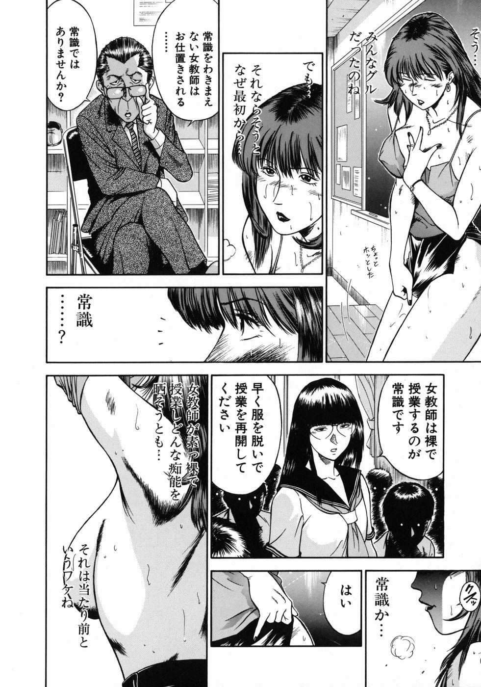 [平岡竜一] 女教師理恵香