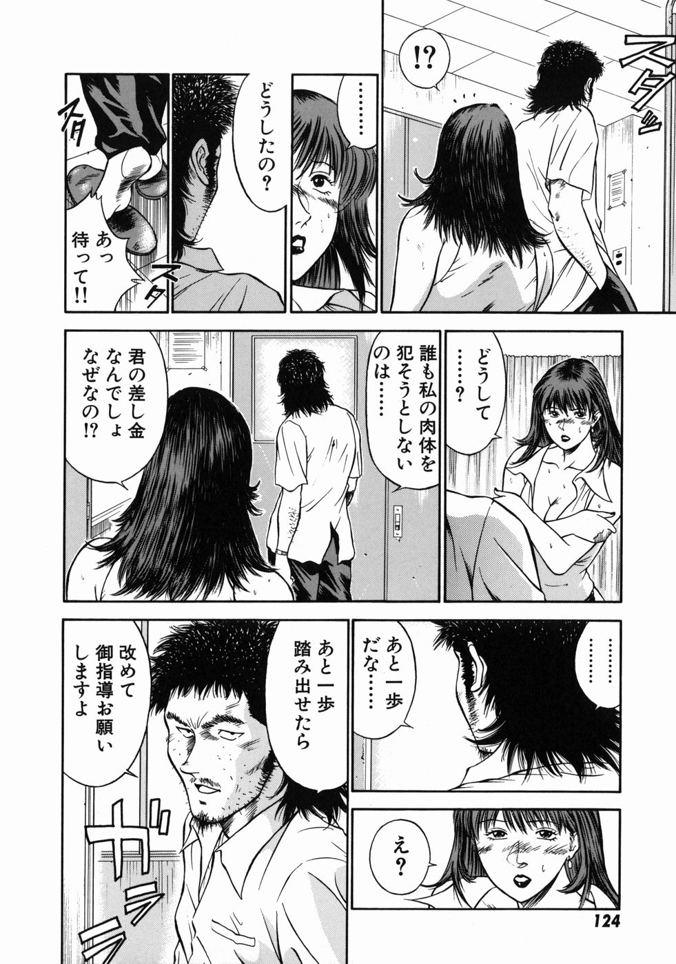 [平岡竜一] 女教師理恵香