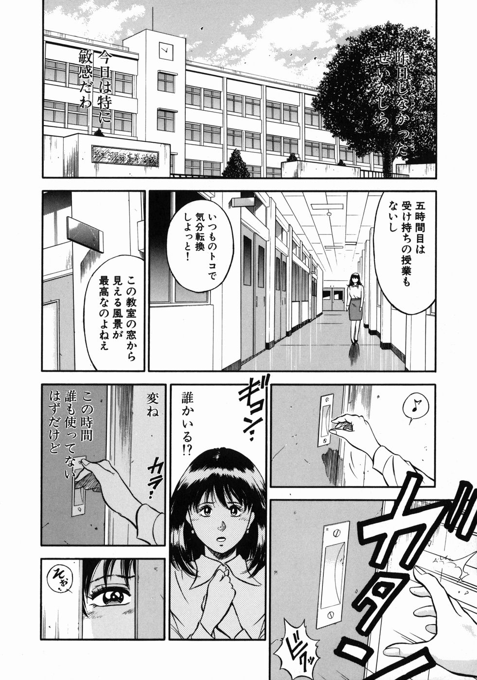 [平岡竜一] 女教師理恵香