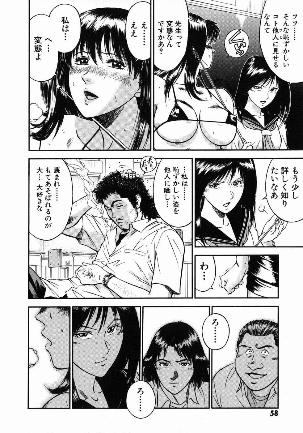 [平岡竜一] 女教師理恵香