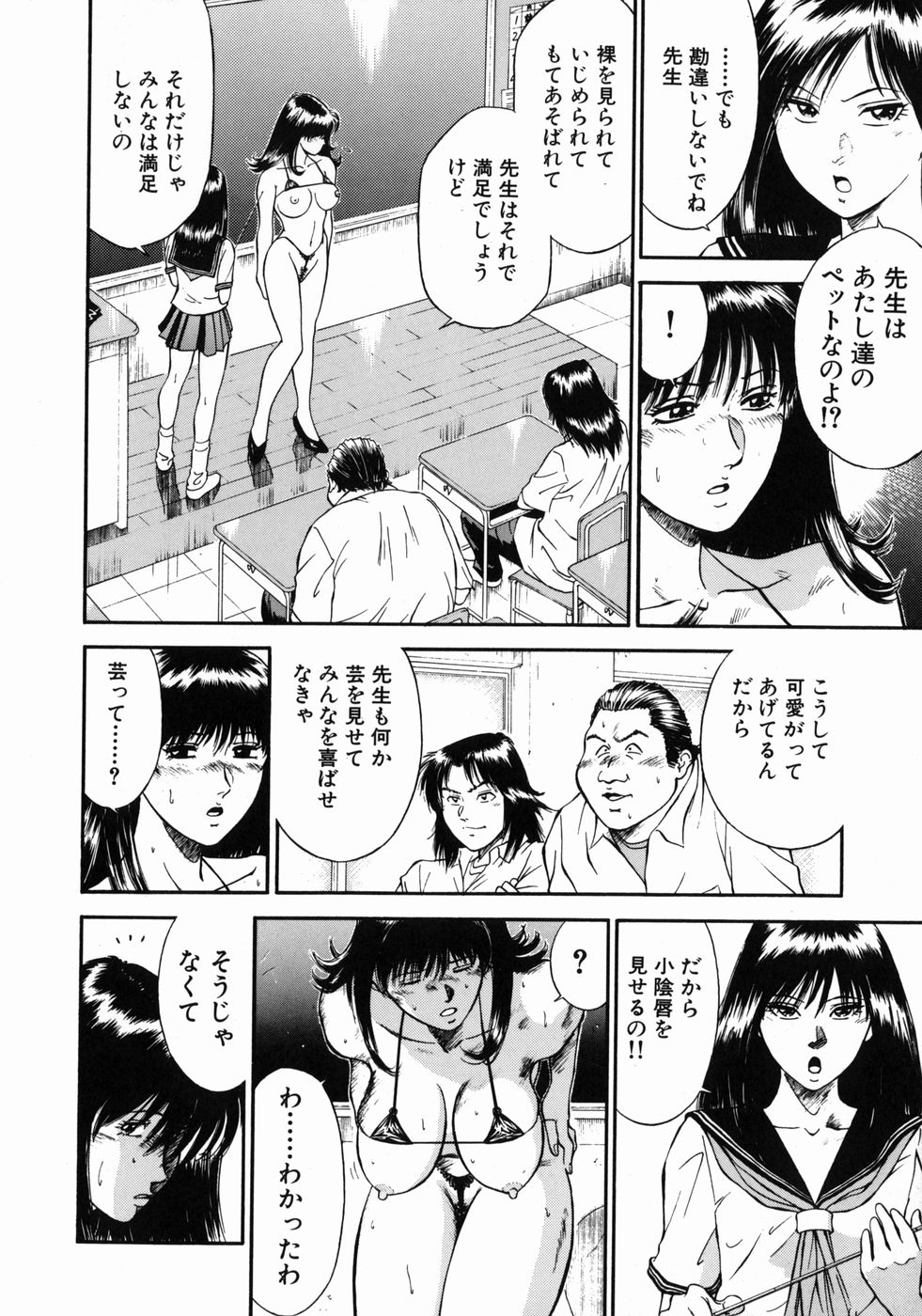 [平岡竜一] 女教師理恵香