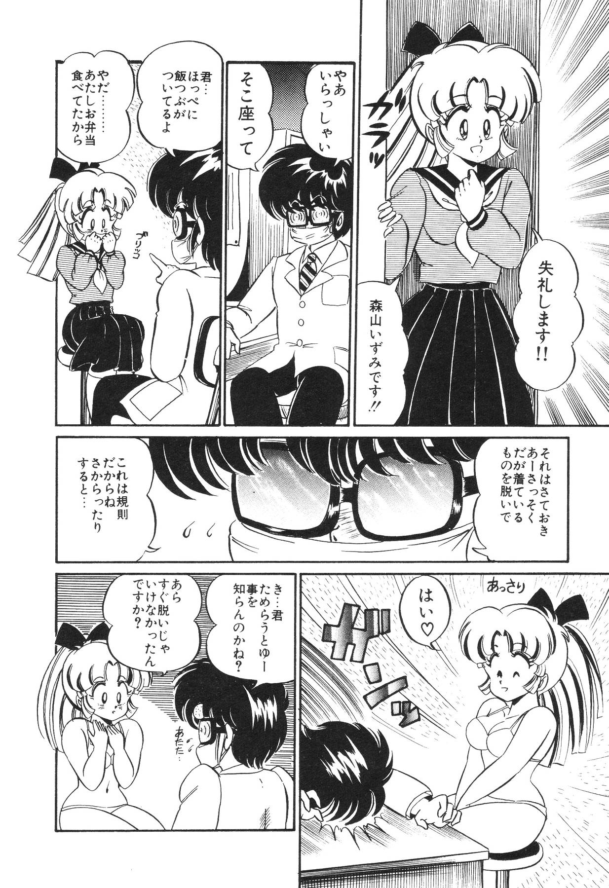 [わたなべわたる] ドッキン・美奈子先生！2