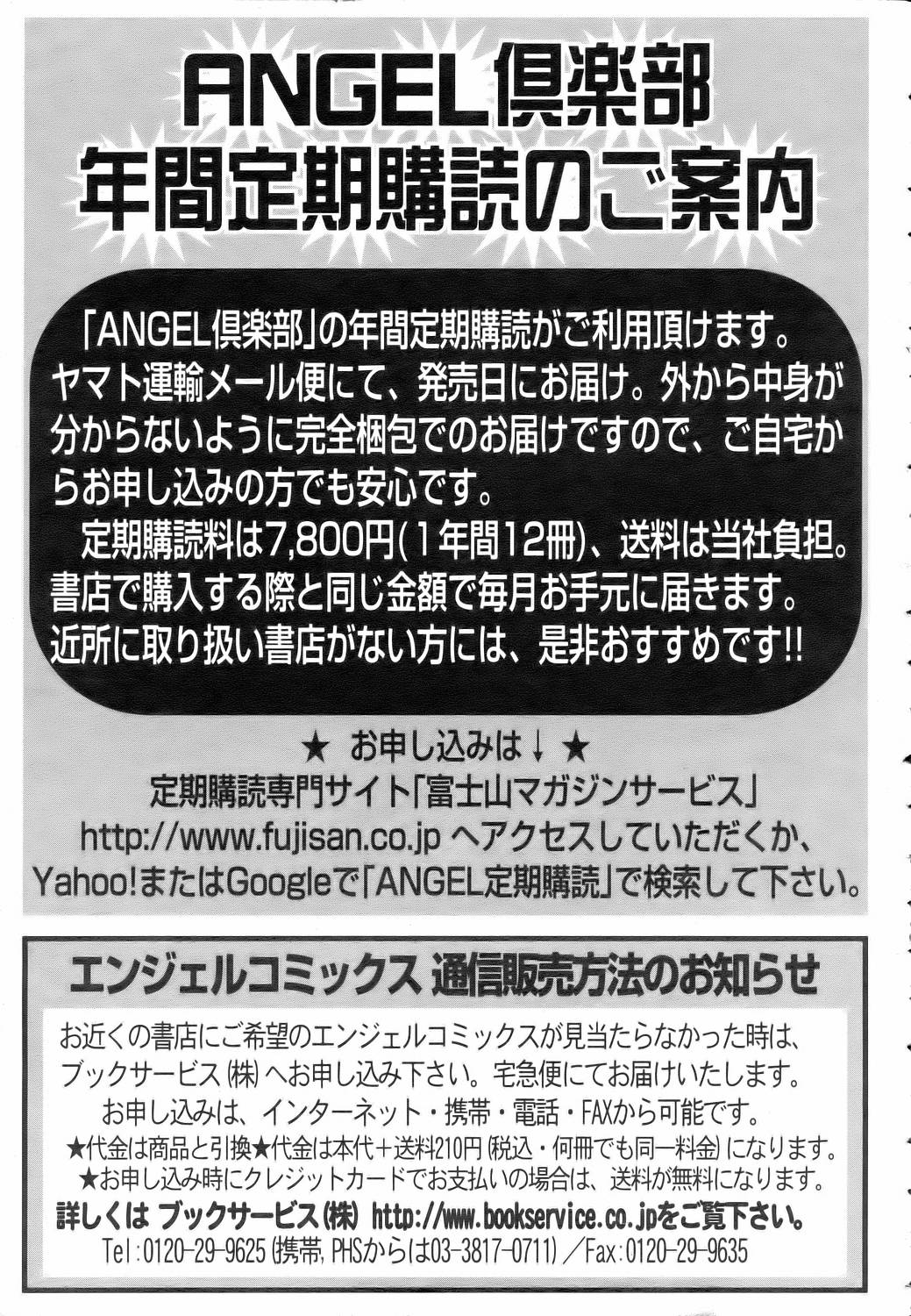 ANGEL 倶楽部 2005年11月号