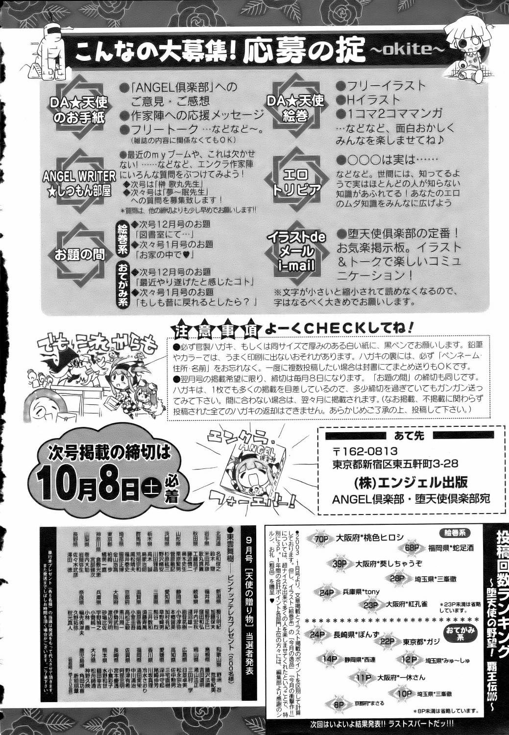 ANGEL 倶楽部 2005年11月号