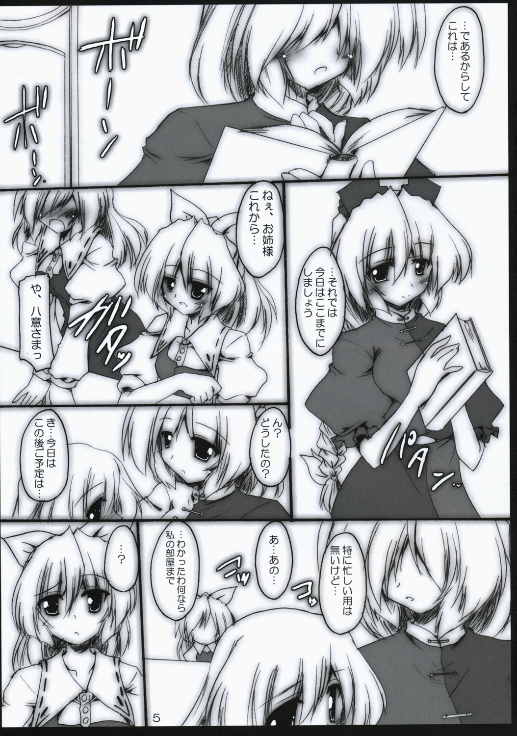 (サンクリ41) [有言実行 (ゴンざぶろー)] 月蜜桃郷 (東方Project)