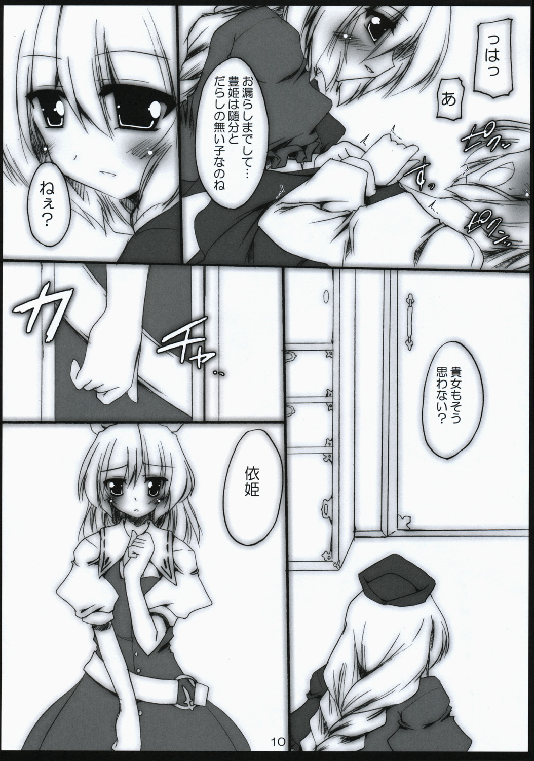 (サンクリ41) [有言実行 (ゴンざぶろー)] 月蜜桃郷 (東方Project)