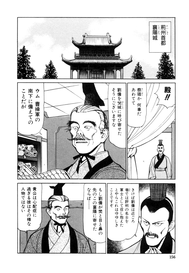 [清水清] 三国志艶義 上巻