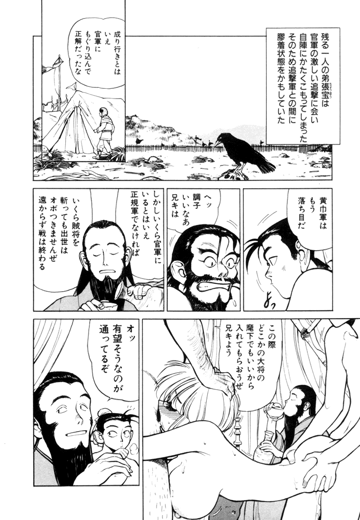 [清水清] 三国志艶義 上巻