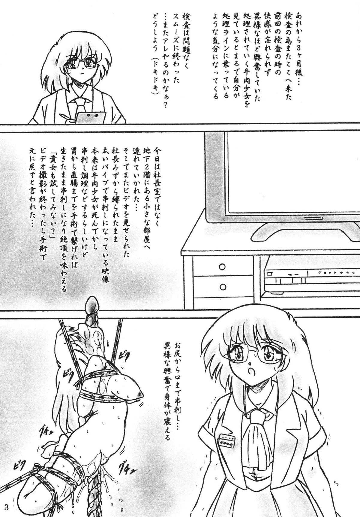 【SUMOMODOU】ギュニク少女中編