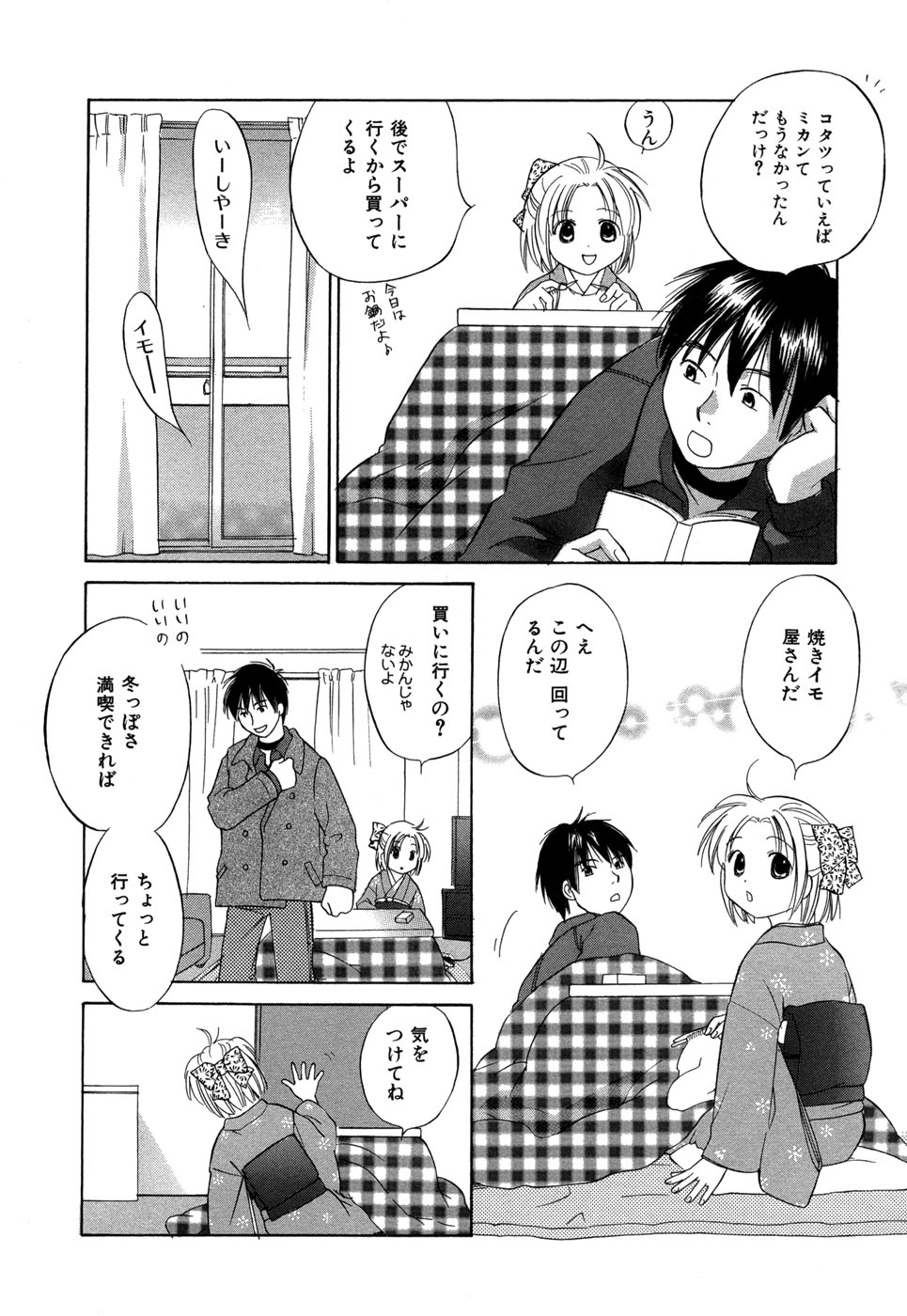 [あまなつまこと] りかちゃんはうす