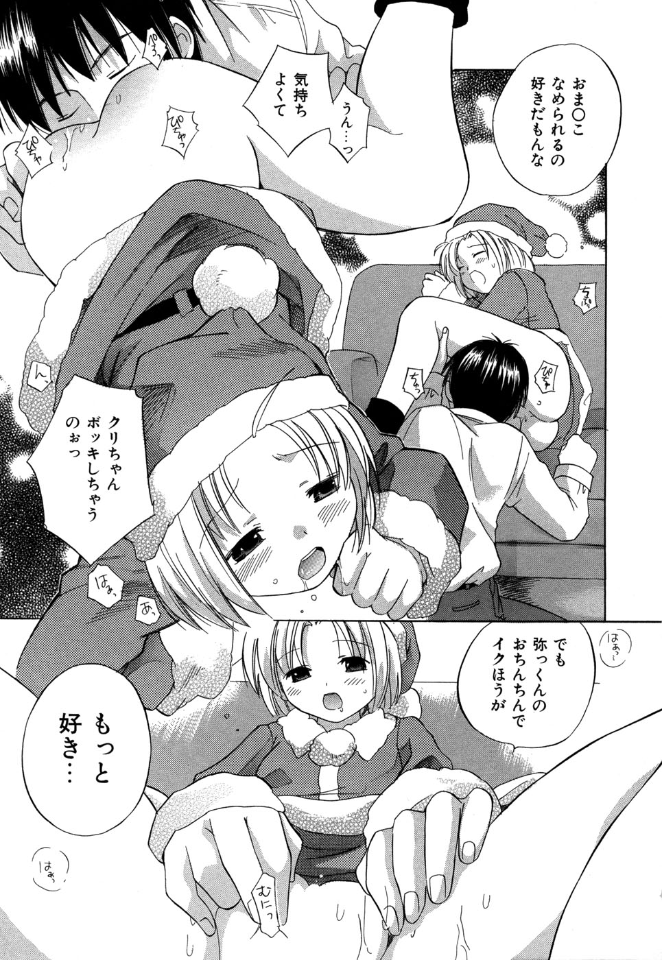 [あまなつまこと] りかちゃんはうす