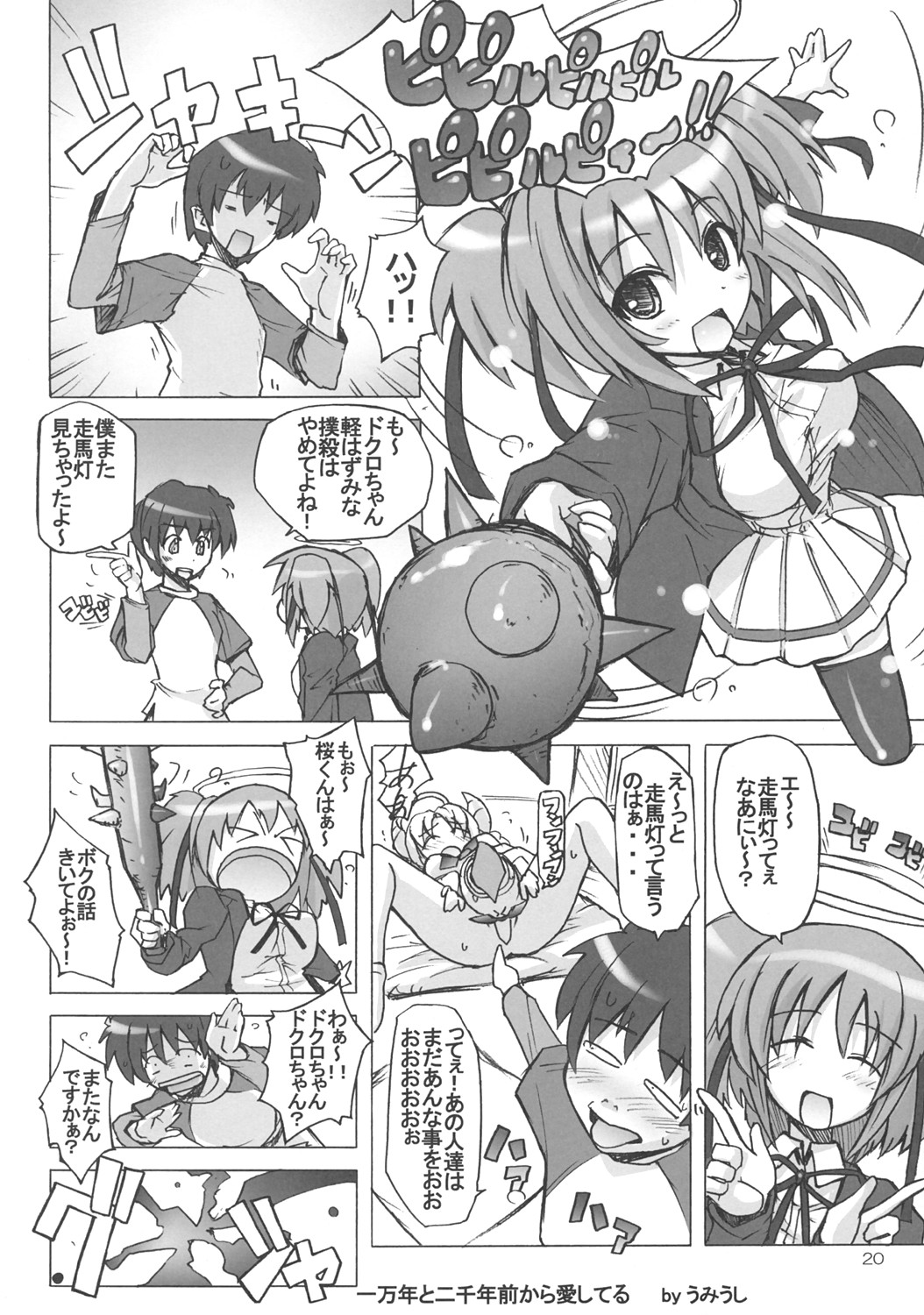 (コミックキャッスル2005) [涼屋 (涼香、うみうし)] ドクロッポイ (撲殺天使ドクロちゃん)