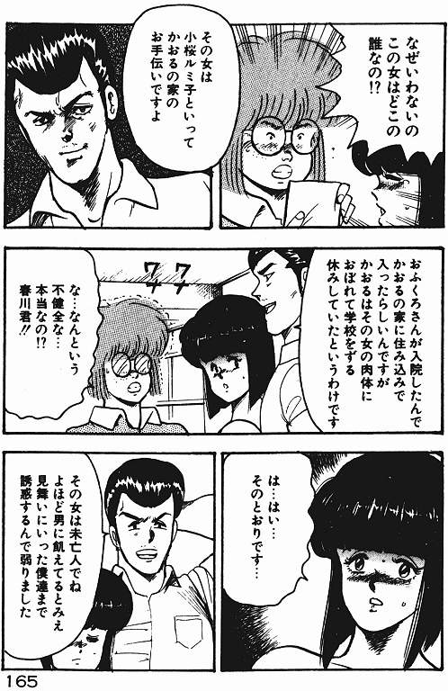 [まいなぁぼぉい] 景子先生の私生活 景子先生シリーズ 3