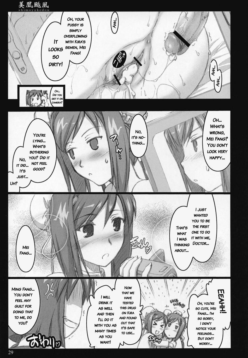 (COMIC1) [しもやけ堂 (逢魔刻壱)] 美鳳颱風 (アルカナハート) [英訳]