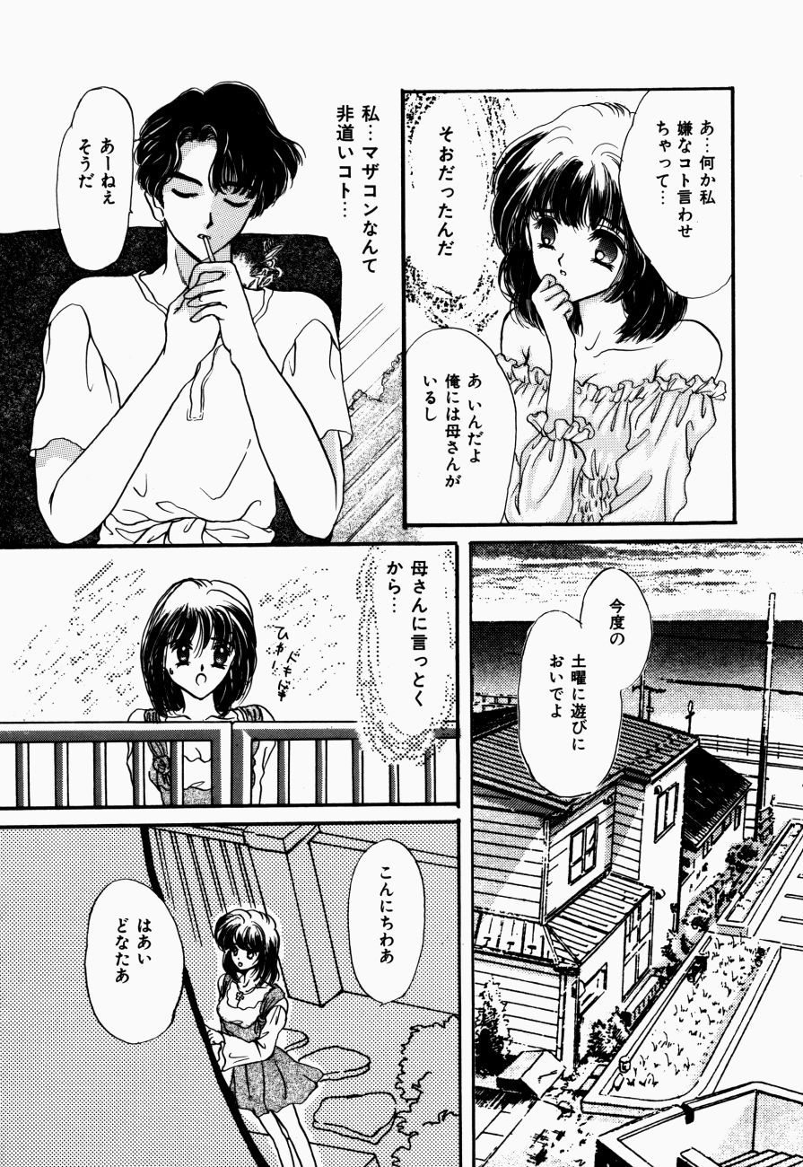 [嶋尾和] 感じて 恋の奴隷