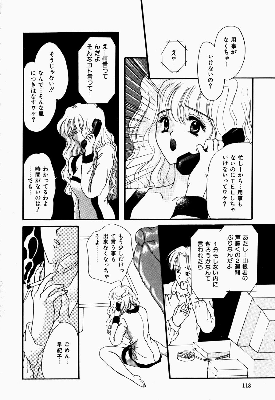 [嶋尾和] 感じて 恋の奴隷