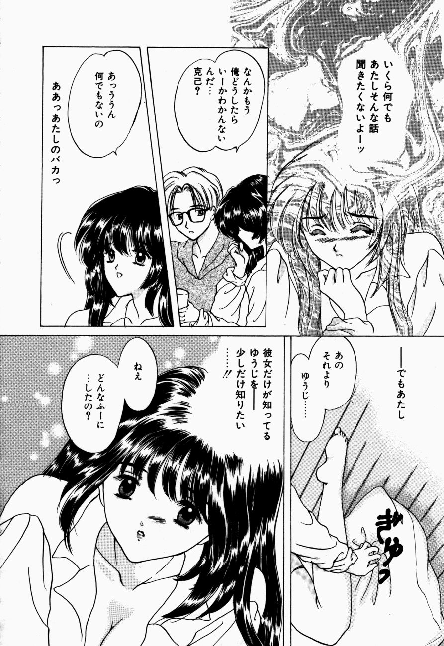 [嶋尾和] 感じて 恋の奴隷