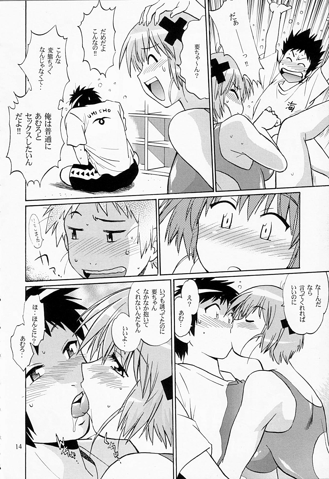 (サンクリ40) [スタジオかつ丼 (真鍋譲治)] スイムウェア王国 (ケンコー全裸系水泳部 ウミショー)