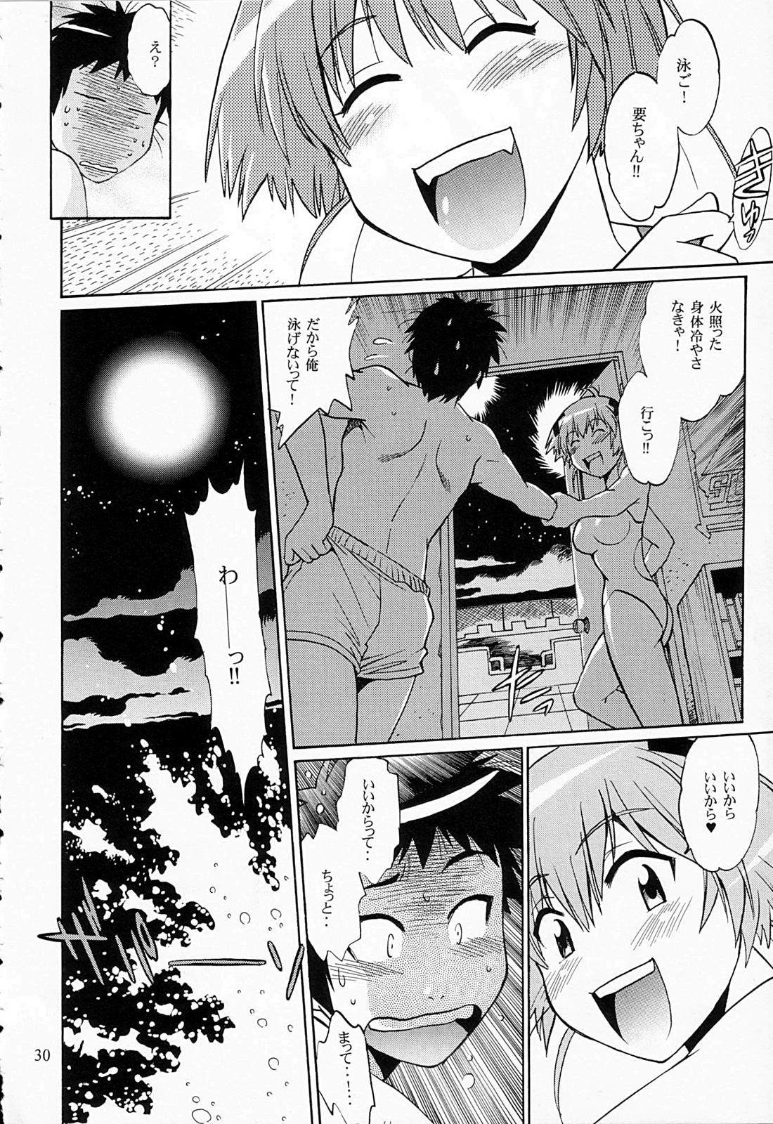 (サンクリ40) [スタジオかつ丼 (真鍋譲治)] スイムウェア王国 (ケンコー全裸系水泳部 ウミショー)