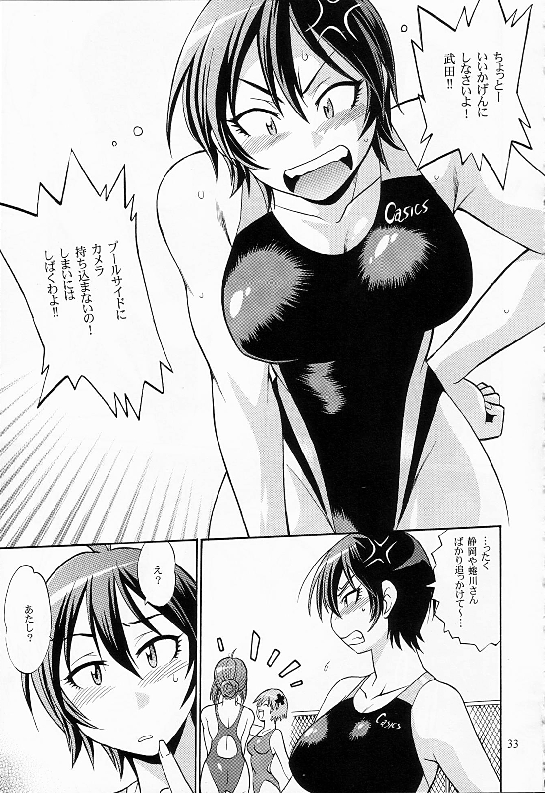 (サンクリ40) [スタジオかつ丼 (真鍋譲治)] スイムウェア王国 (ケンコー全裸系水泳部 ウミショー)