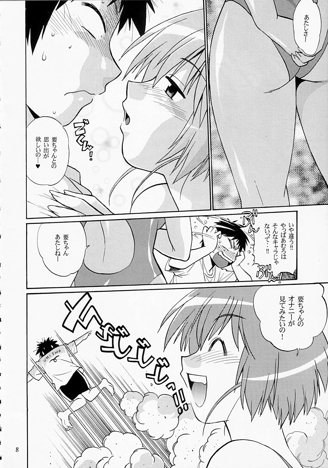 (サンクリ40) [スタジオかつ丼 (真鍋譲治)] スイムウェア王国 (ケンコー全裸系水泳部 ウミショー)