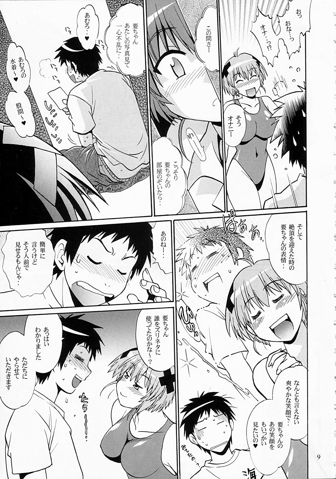 (サンクリ40) [スタジオかつ丼 (真鍋譲治)] スイムウェア王国 (ケンコー全裸系水泳部 ウミショー)