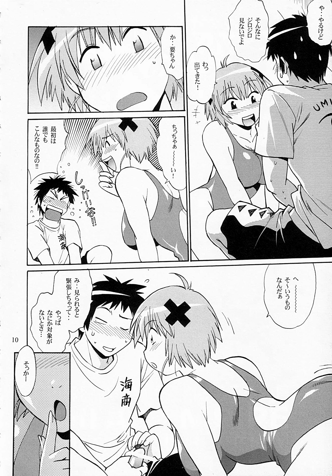 (サンクリ40) [スタジオかつ丼 (真鍋譲治)] スイムウェア王国 (ケンコー全裸系水泳部 ウミショー)