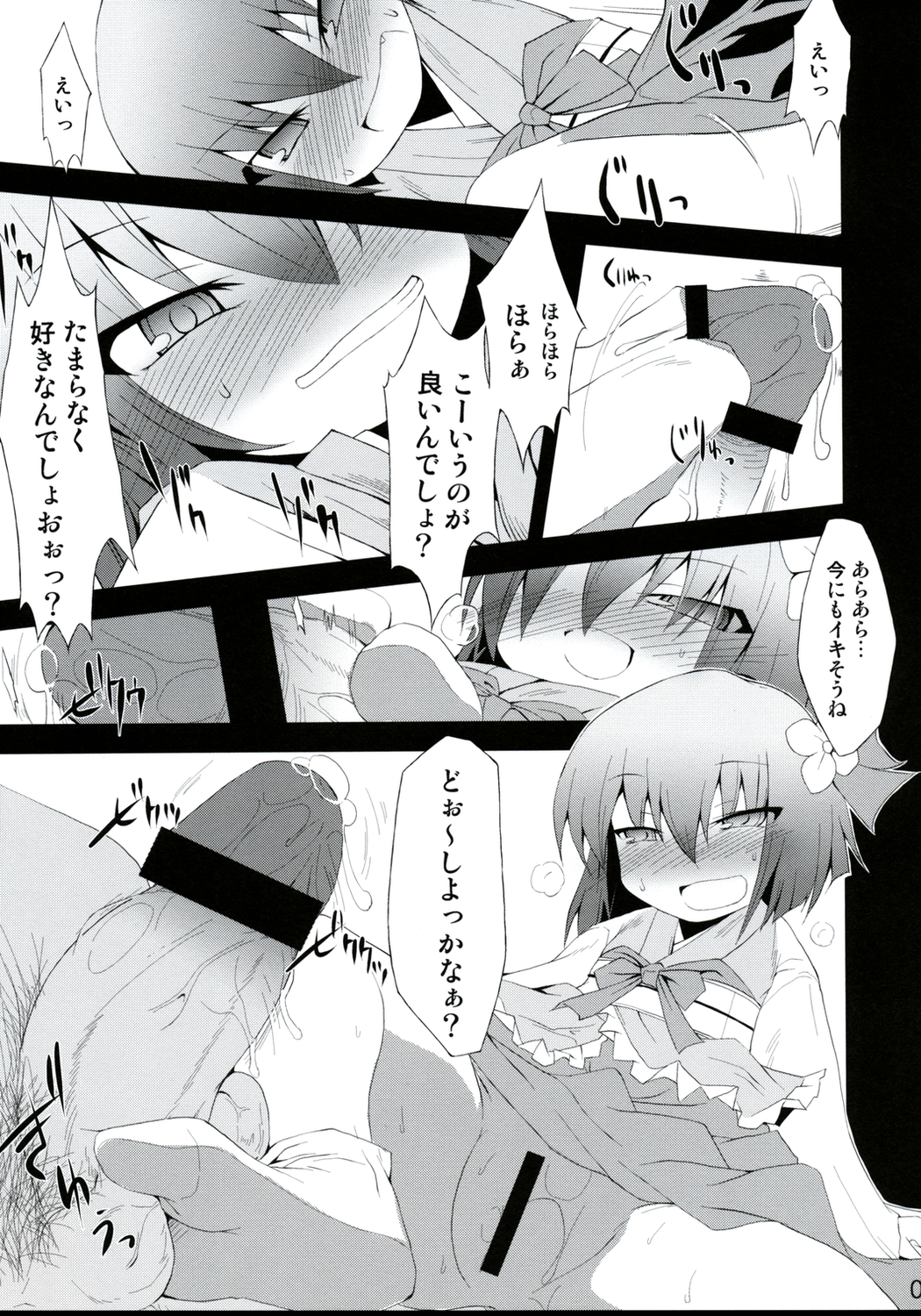 (C75) [IncluDe (ふぅりすと)] 催眠異変 四 Cold Pulse (東方Project)