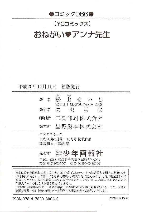 松山せいじ-おねがい_あんな_先生（5-8）小ver。