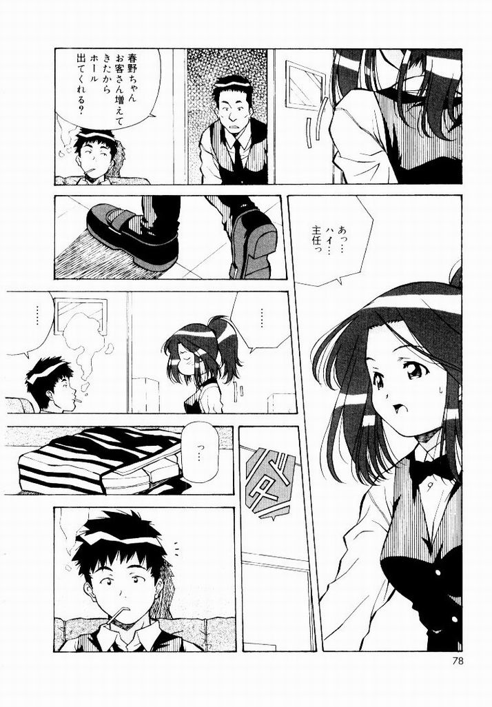[あまの・よ~き] 天然ほ組
