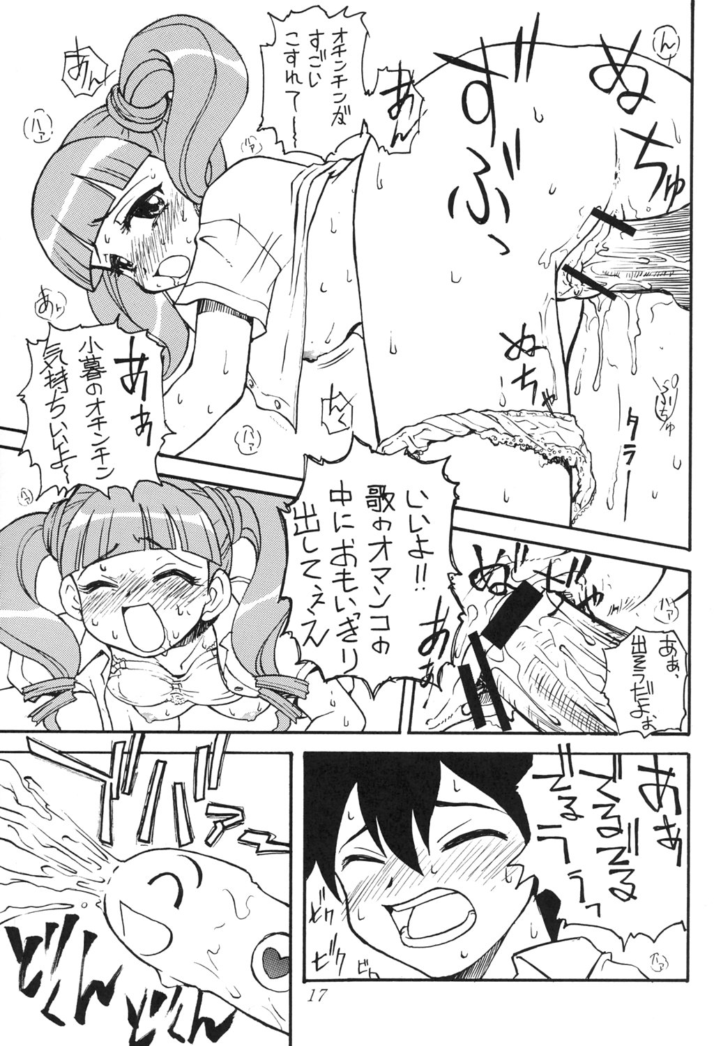 (C69) [とーふ屋 (けんきち、蒼月] おねがいマイエロディ (おねがいマイメロディ)