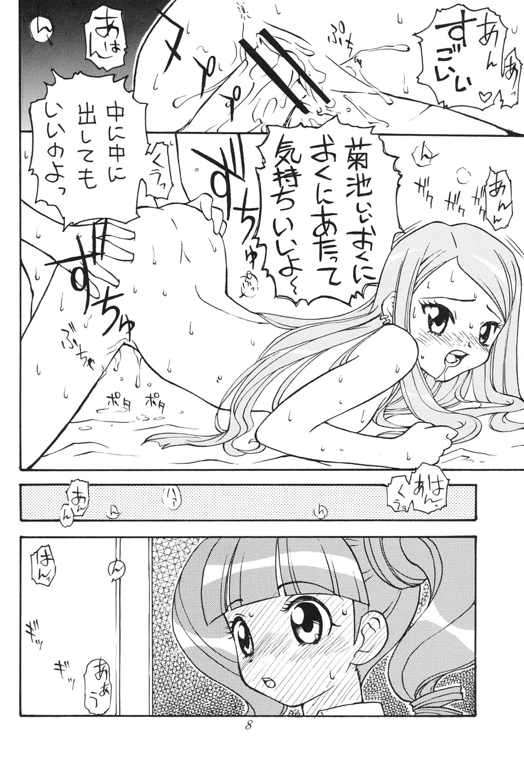 (C69) [とーふ屋 (けんきち、蒼月] おねがいマイエロディ (おねがいマイメロディ)