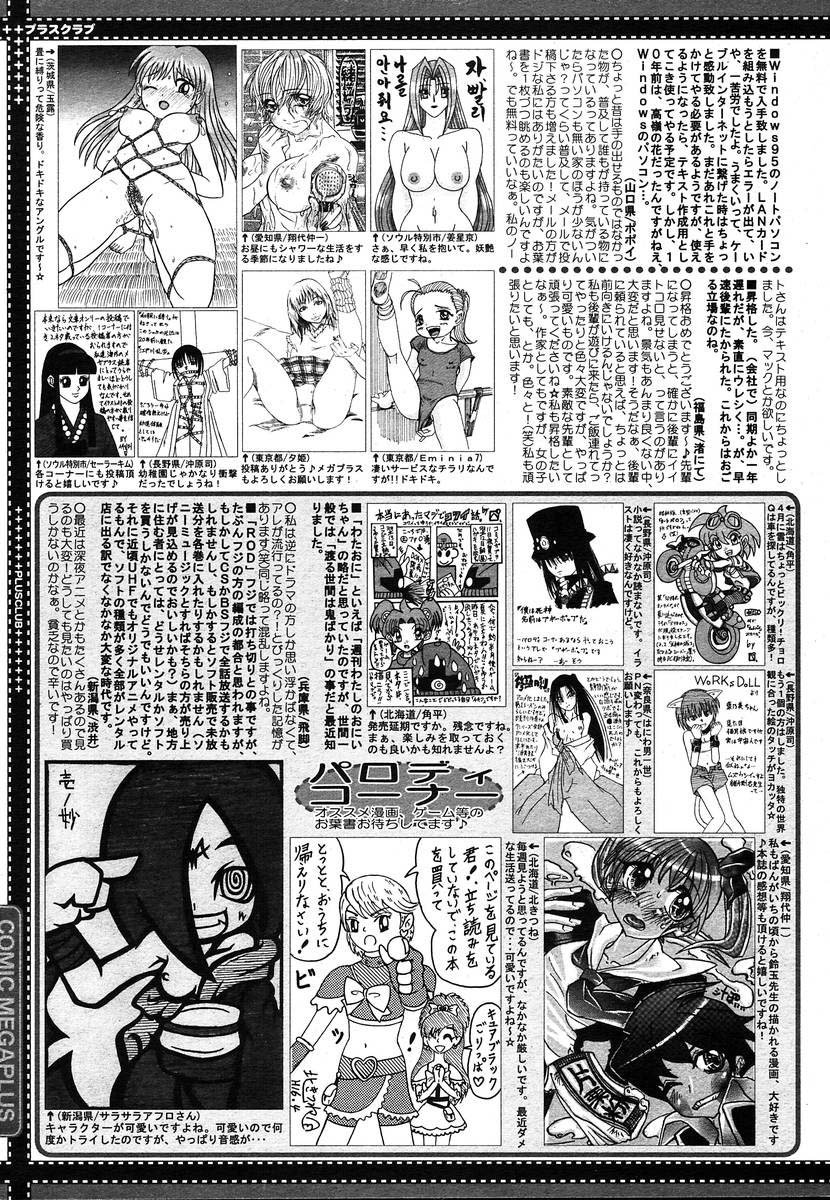 コミックメガプラスVol.08 [2004-06]