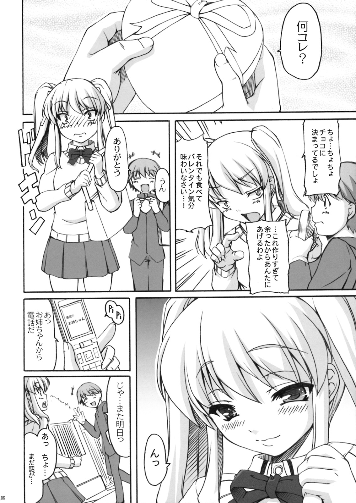 (サンクリ42) [木鈴亭 (木鈴カケル)] チョコより甘い日常